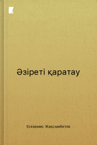 Әзіреті қаратау